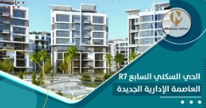 r7 العاصمة الإدارية