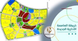 ‏خريطة العاصمة الإدارية