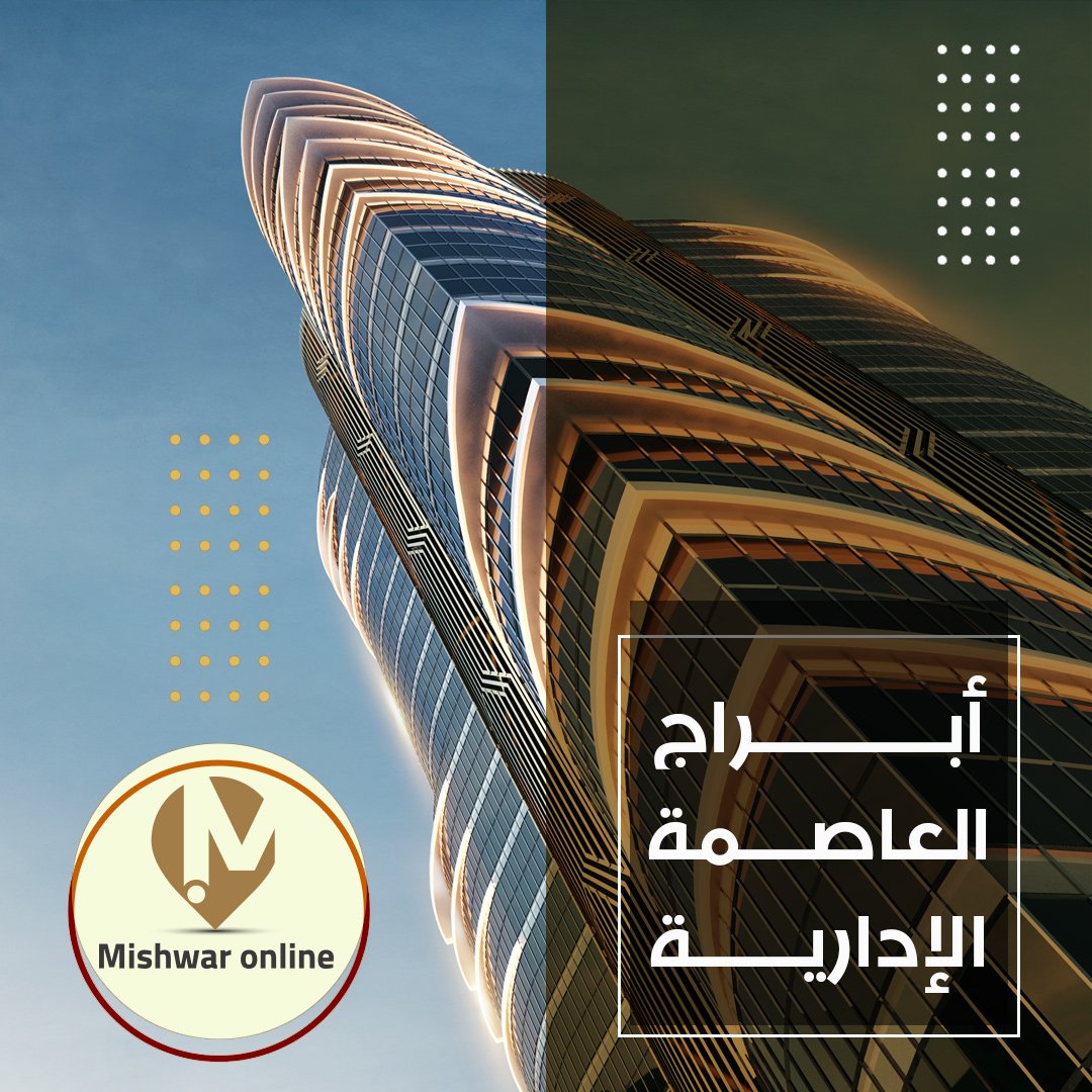 ابراج العاصمة الادارية الجديدة