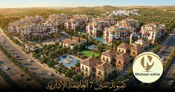 كمبوند سين 7 العاصمة الإدارية